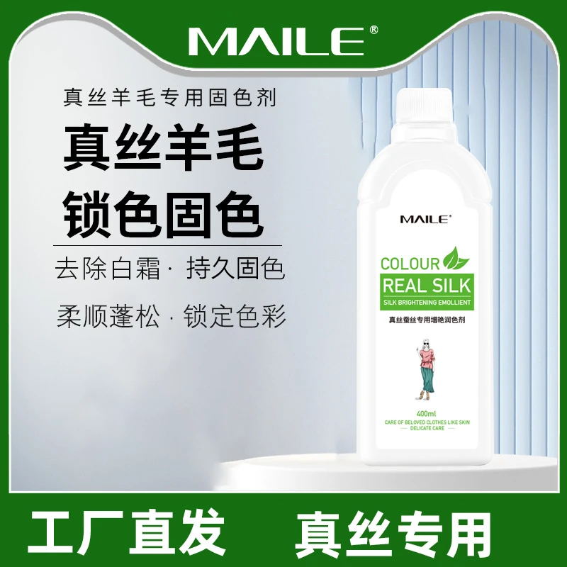 真丝衣服颜色恢复剂增艳修复还原补色桑蚕丝真丝洗衣液桑蚕丝专用
