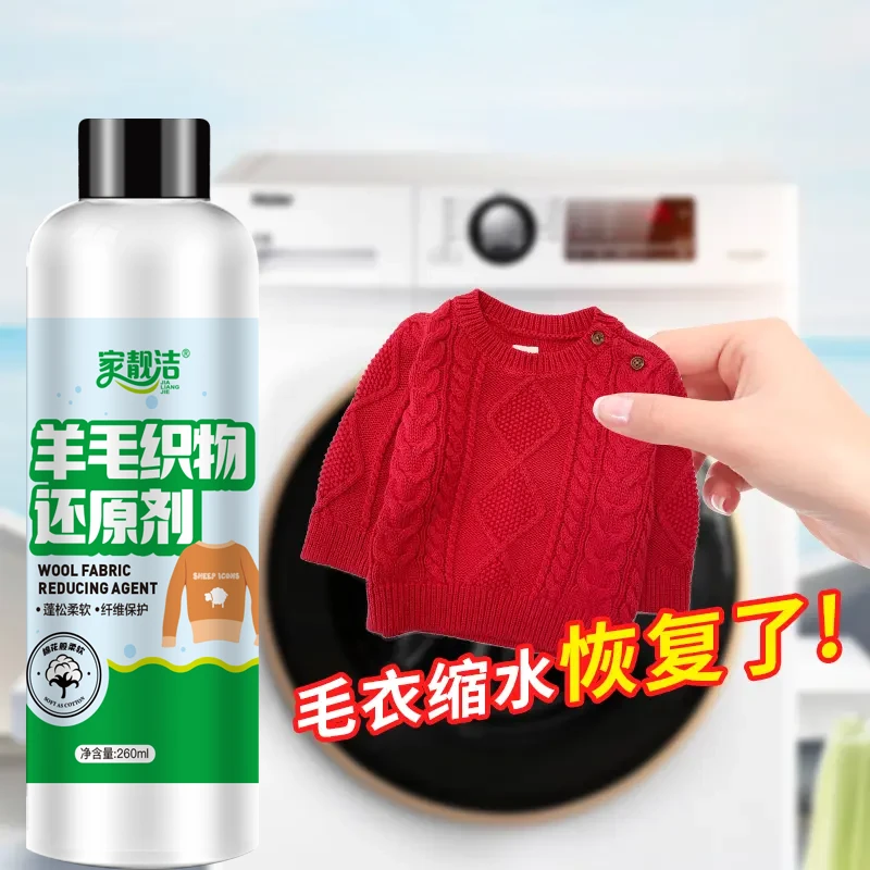 羊绒羊毛缩水恢复剂 羊绒大衣毛衣缩水变形放大还原剂蓬松护理剂