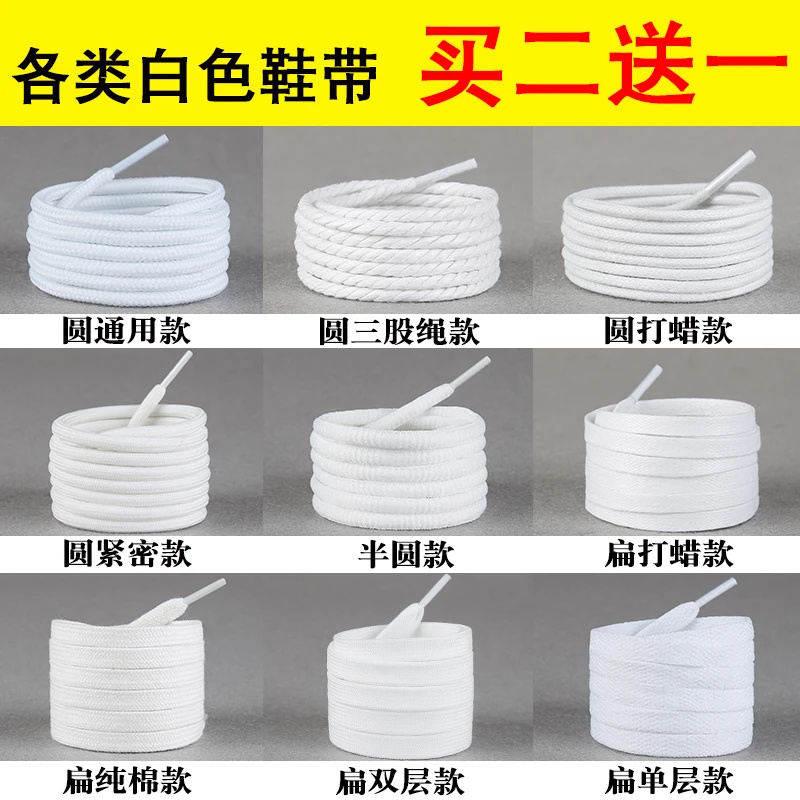 小白鞋鞋带绳适配匡威AJ1运动板鞋帆布鞋半圆白色纯棉扁平男款