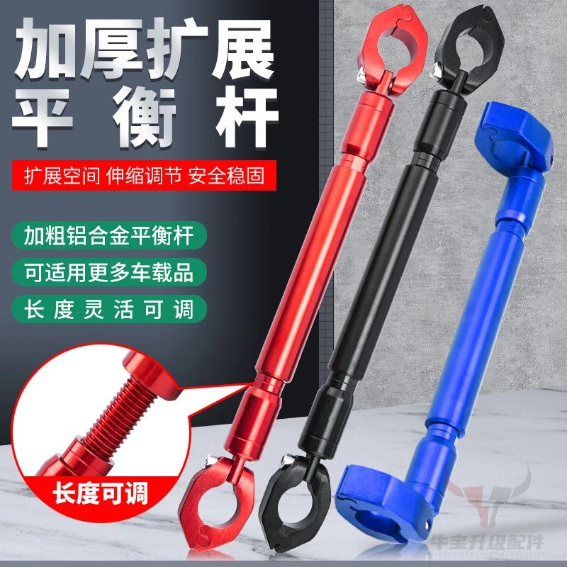 加粗电动车龙头平衡杆摩托车把手扩展杆多功车把可调横杆拉杆通用