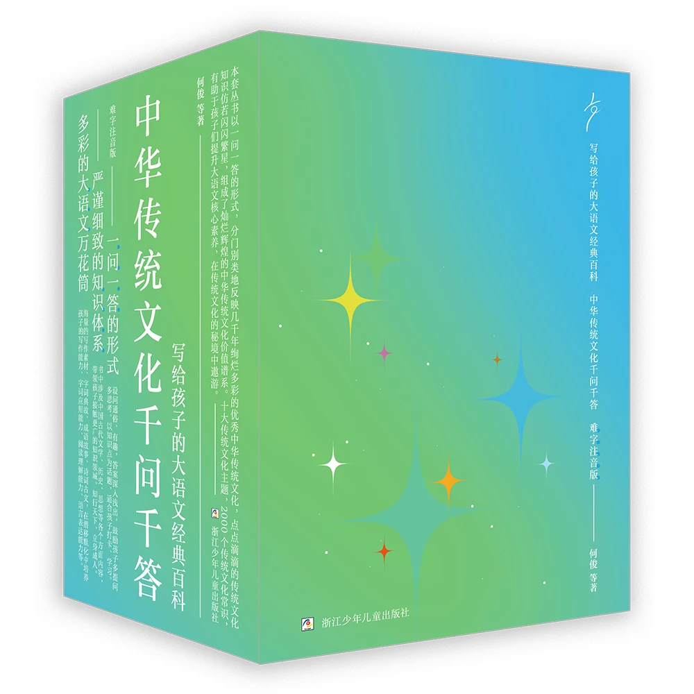 写给孩子的大语文经典百科 中华传统文化千问千答 难字注音版推荐