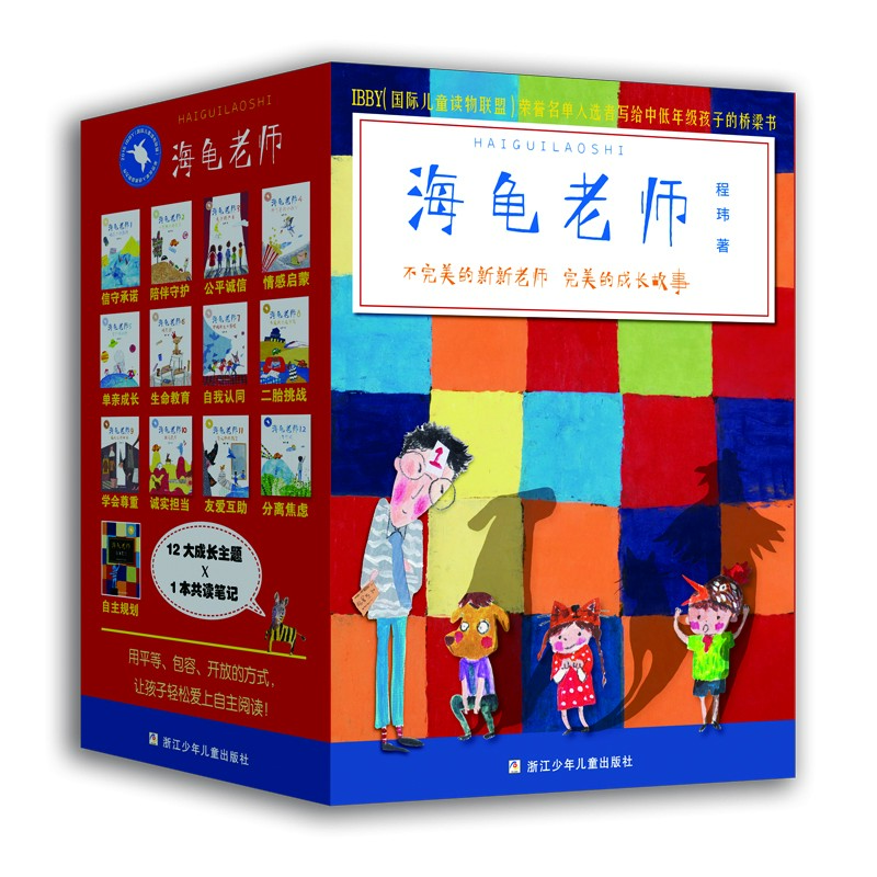 海龟老师全套12本礼盒 儿童正版书籍阅读