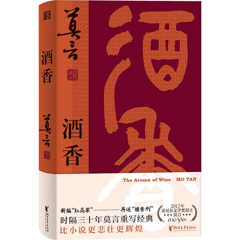 《酒香》+《锦衣》 私章版