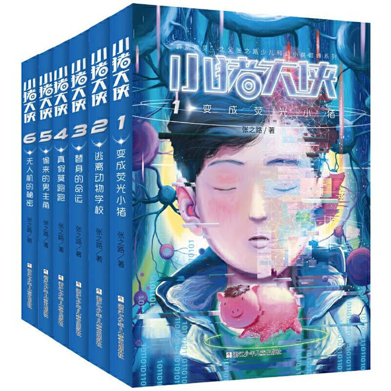 【特惠】小猪大侠1-6全套张之路霹雳贝贝作者新作 儿童课外阅读书