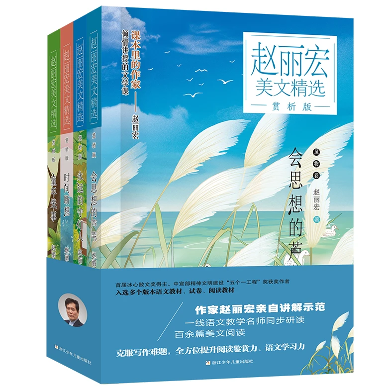 赵丽宏美文精选赏析版（共4册） 超全的名家范文 儿童经典必读书籍