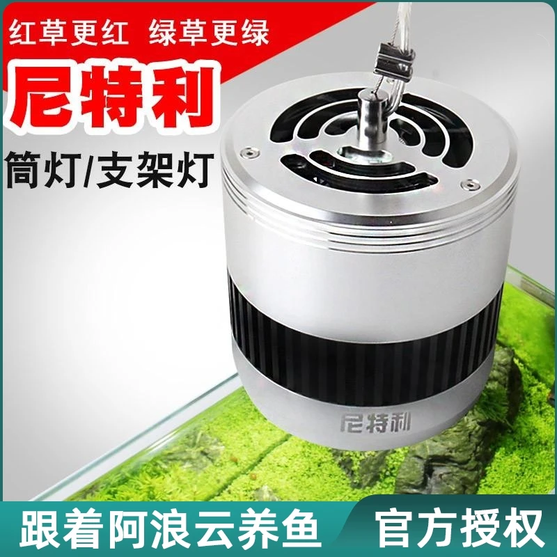 尼特利可调光谱鱼缸水草灯筒灯支架灯调光悬挂蓝牙定时APP控制