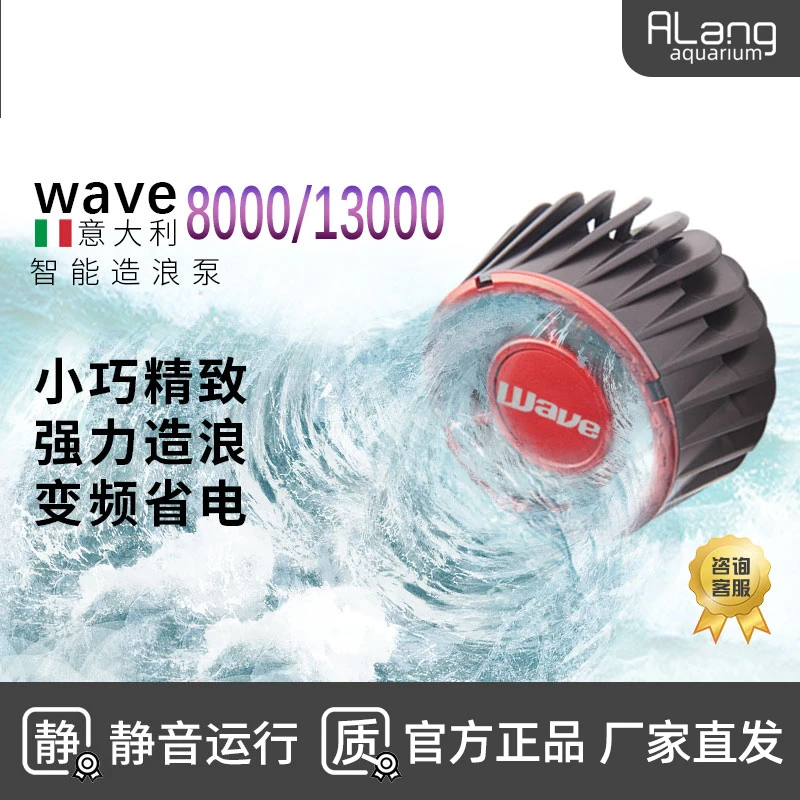 WAVE 智能鱼缸造浪泵变频小型淡海水静音底吹龟缸循环吹粪冲浪泵