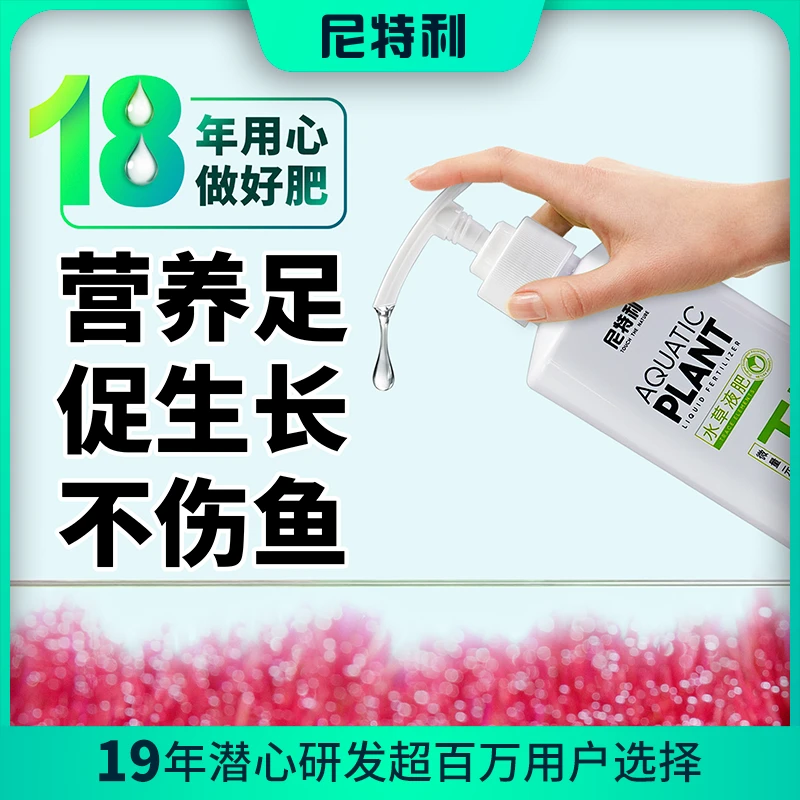 Netlea/尼特利水草液肥水草植物营养液肥水草肥料微量元素钾肥铁