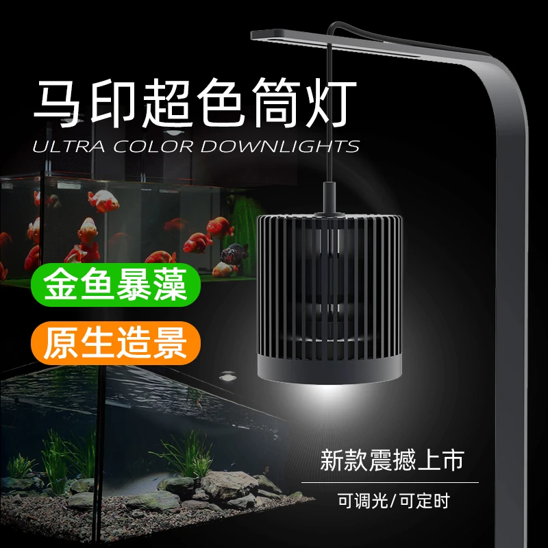 新款马印筒灯金鱼原生爆藻兰寿专用LED全光谱鱼缸增艳神吊灯定时