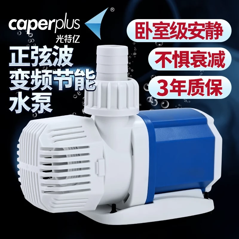 光特亿变频潜水泵鱼缸水族箱P2流量可调超安静循环过滤底滤陆用