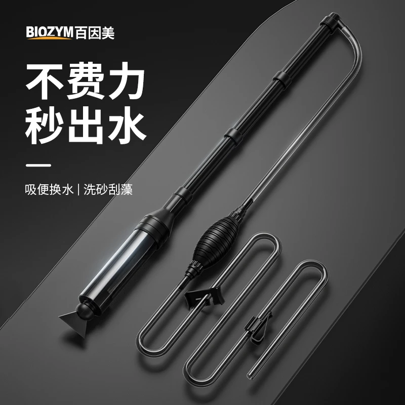 BIOZYM百因美鱼缸换水神器吸便器吸粪工具虹吸管抽水管吸沙手动