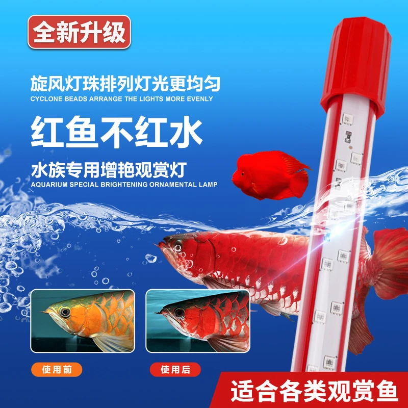 马印神灯PLUS鱼缸增艳灯龙鱼专用水族箱潜水照明防水三基色LED灯