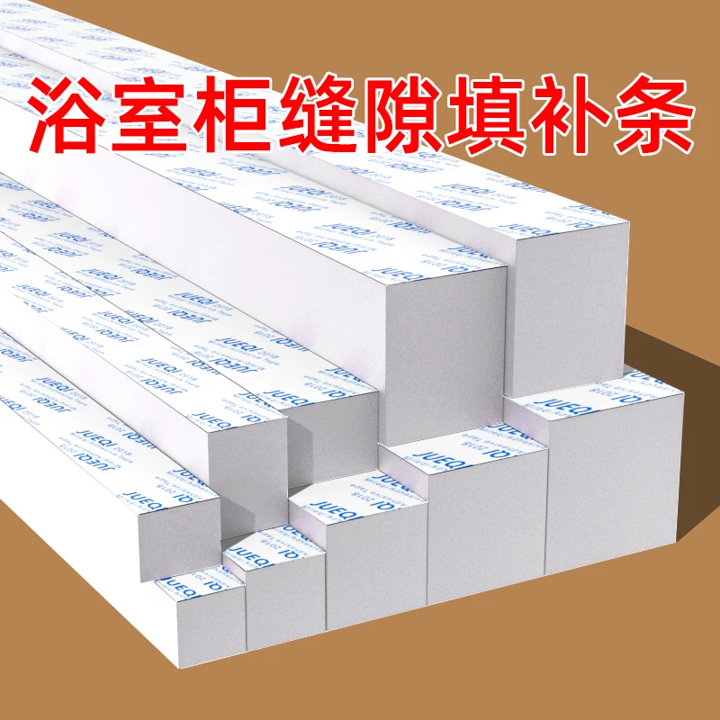 卫生间缝隙填补自粘防水子海绵填缝条水池床上声音消除神器