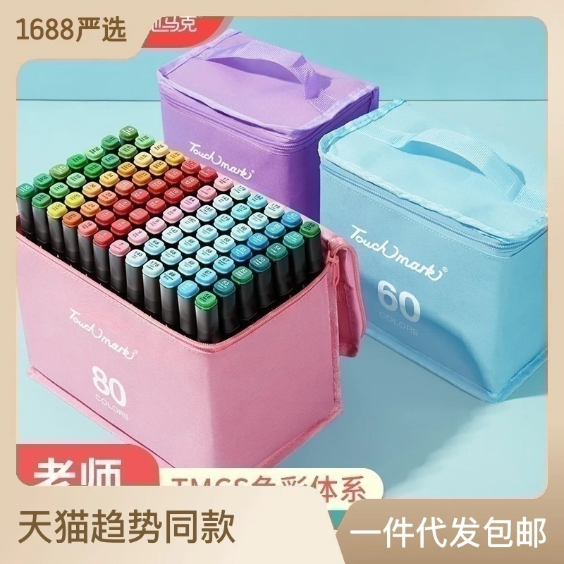 Touchmark品牌 学生孩子专业流行梦幻颜色品质好用手工描绘马克笔