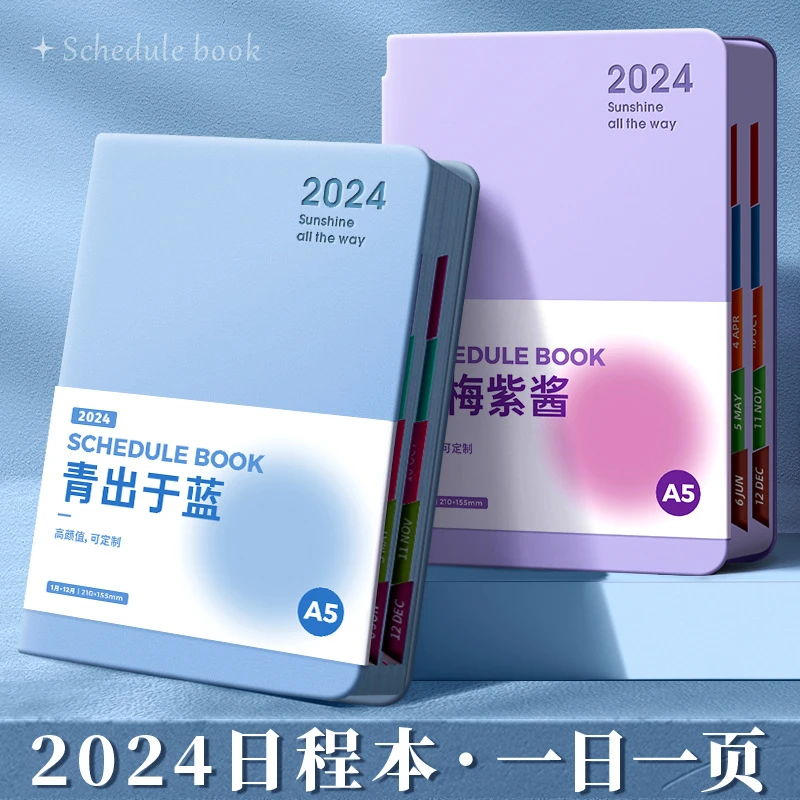 【2024年日程本】自律打卡纪念高颜值时间管理记录每日计划效率手册
