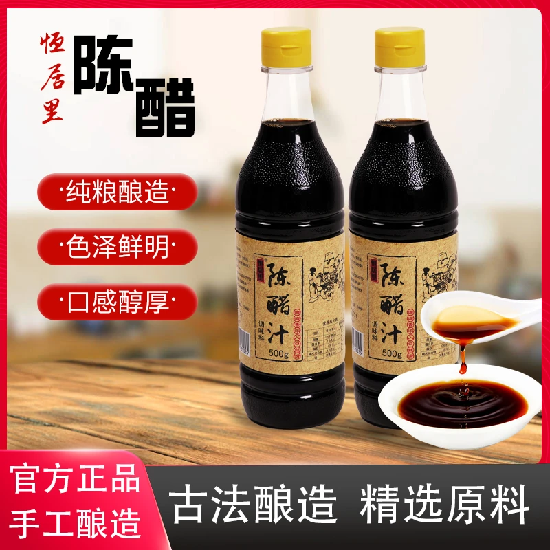 恒居里陈醋500ml瓶装家用商用餐饮凉拌炒菜蘸料调味纯粮酿造食醋