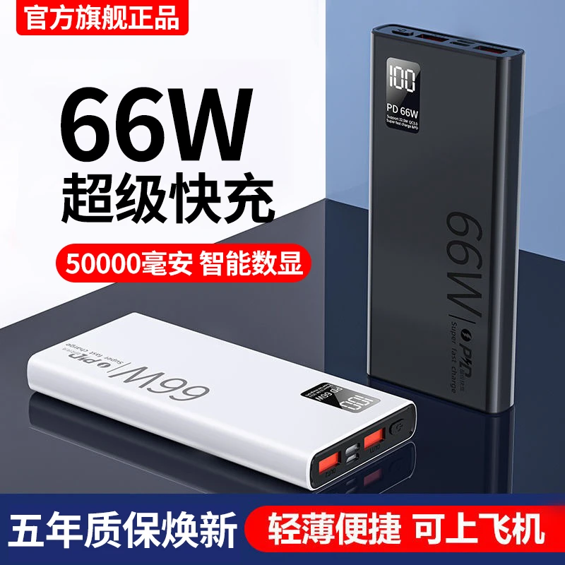 充电宝适用华为苹果vivo小米OPPO66W快充20000毫安大容量超薄小巧