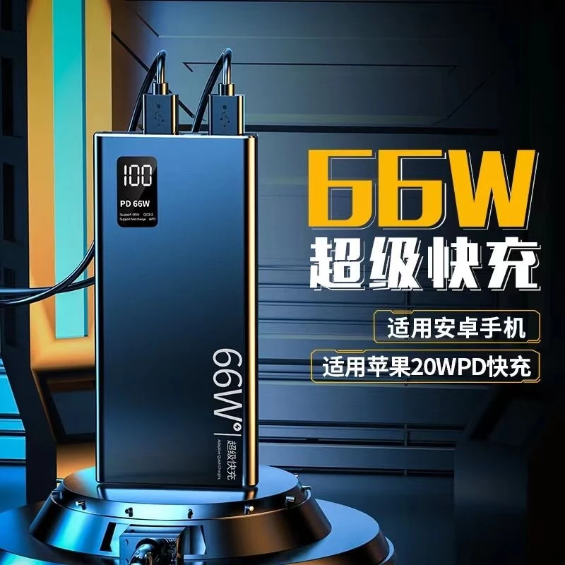 66W快充充电宝50000毫安通用苹果华为安卓双向移动电源
