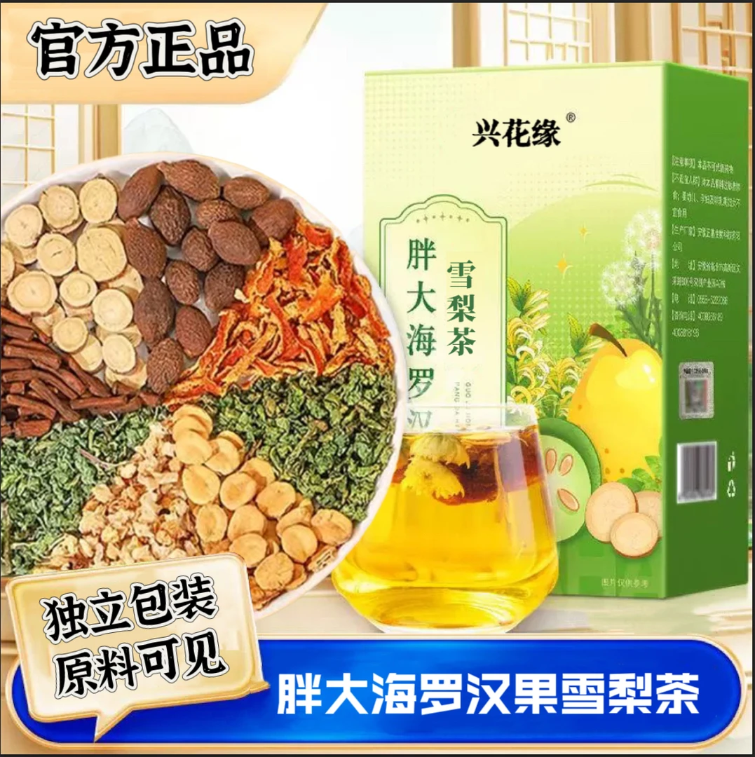 【品质保障】匠心工艺汤色诱人茶汤干净 罗汉果胖大海雪梨茶