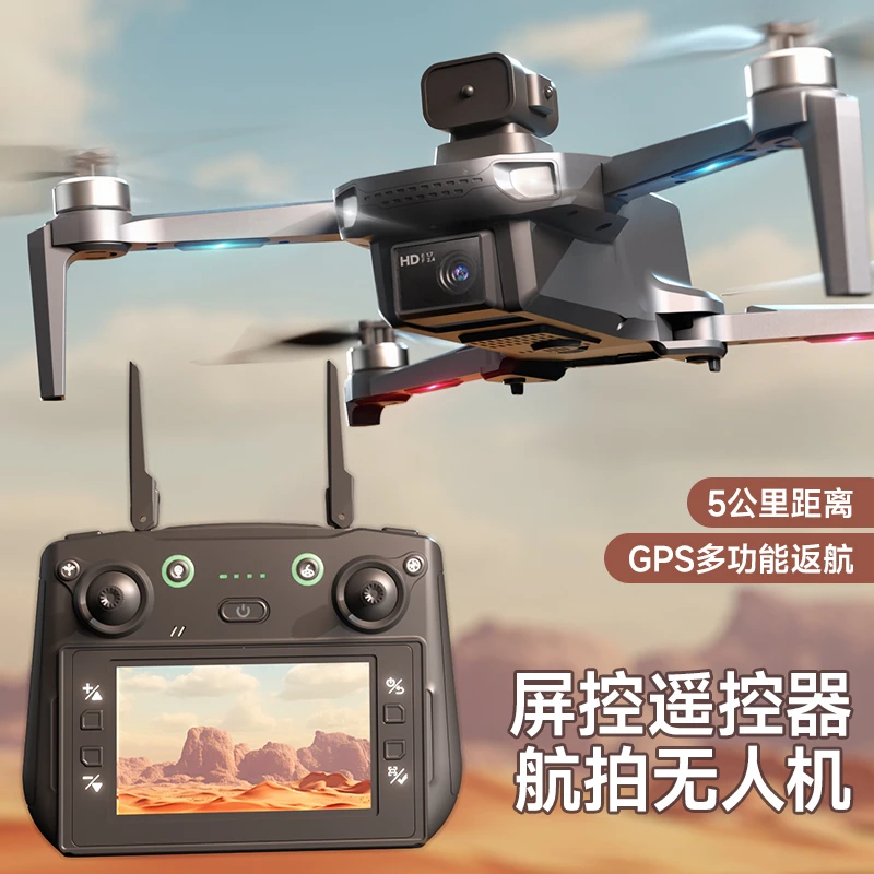 【新品】带屏遥控无人机GPS自动返航高清航拍飞行器新手练习入门机