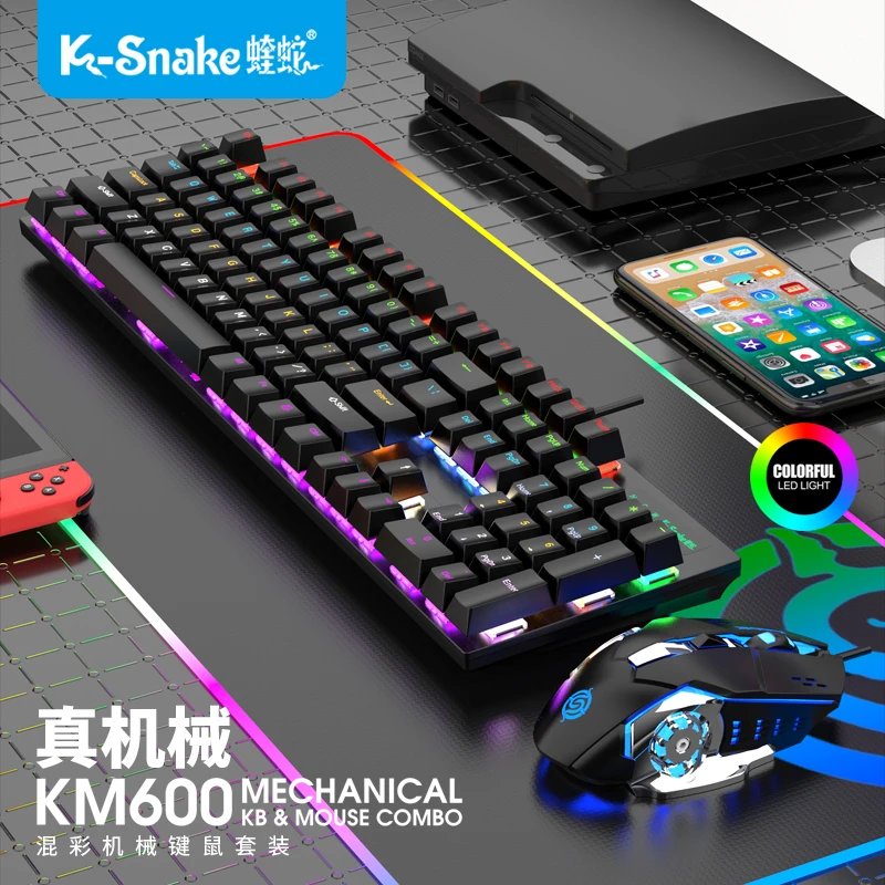 蝰蛇KM600机械键盘鼠标套装有线USB发光游戏电竞台电脑通用青轴CF