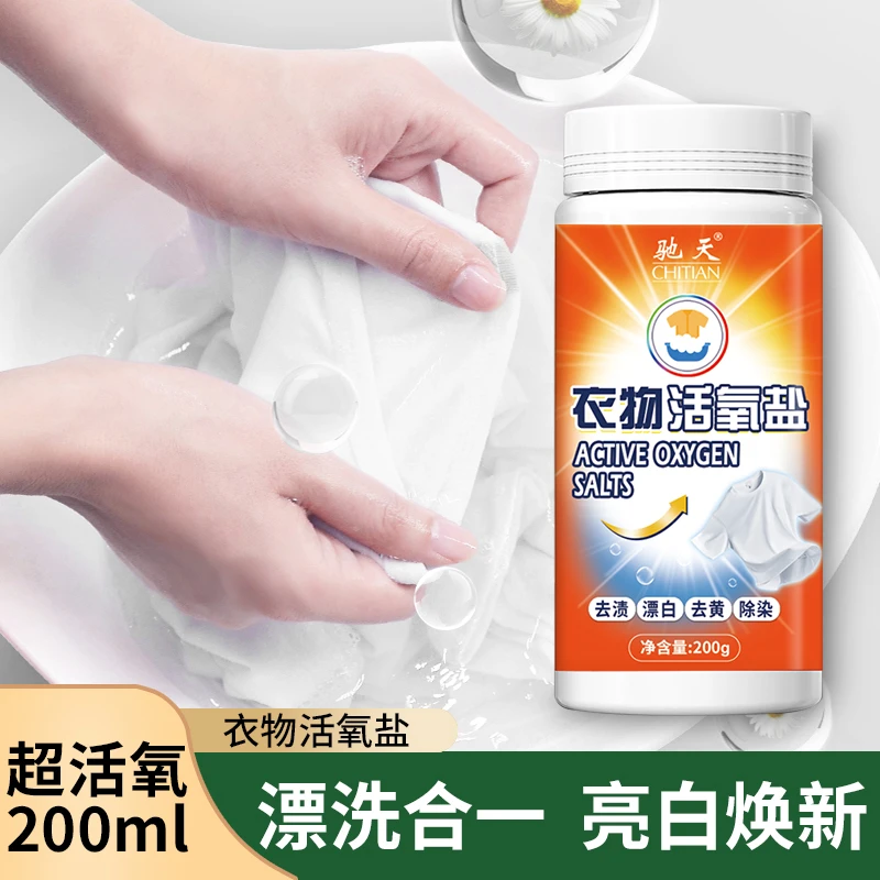 活氧盐去污去渍去污渍强彩漂粉去黄增白霉斑漂白剂白彩色衣物通用