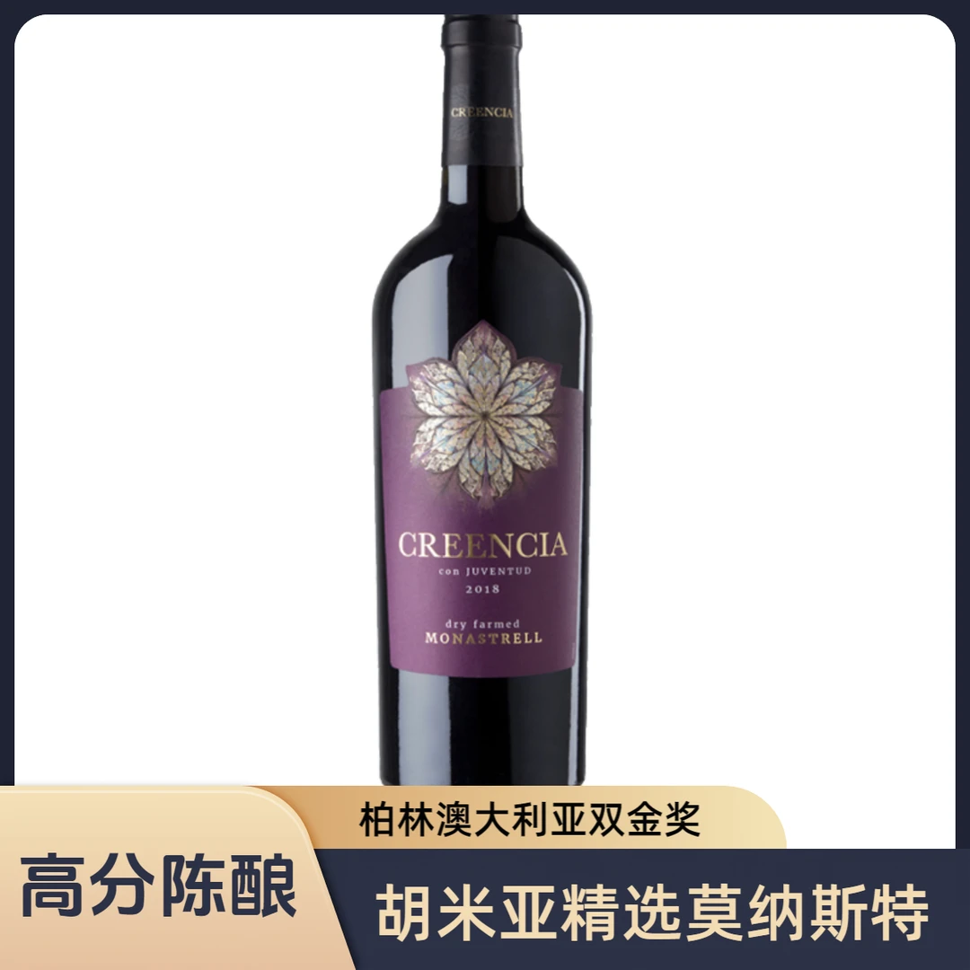 【原瓶原装进口】西班牙胡米亚陈酿西丽雅干红葡萄酒