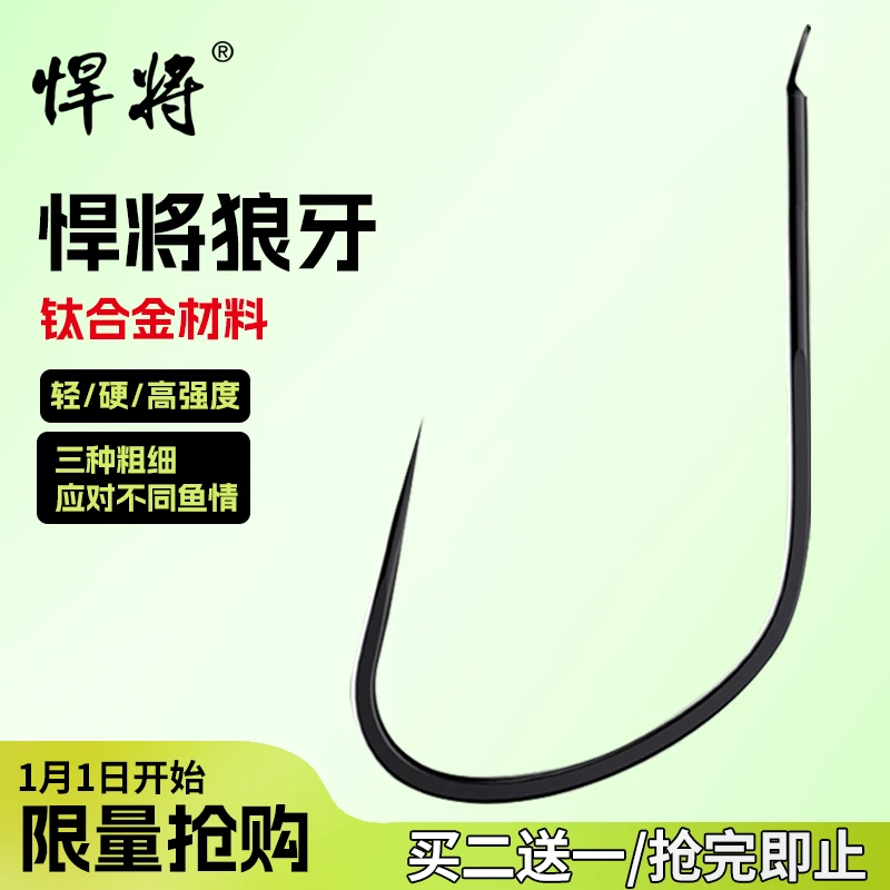 【特惠】钛合金悍将狼牙黑坑竞技鲤鱼鲫鱼草鱼飞磕鱼钩批发