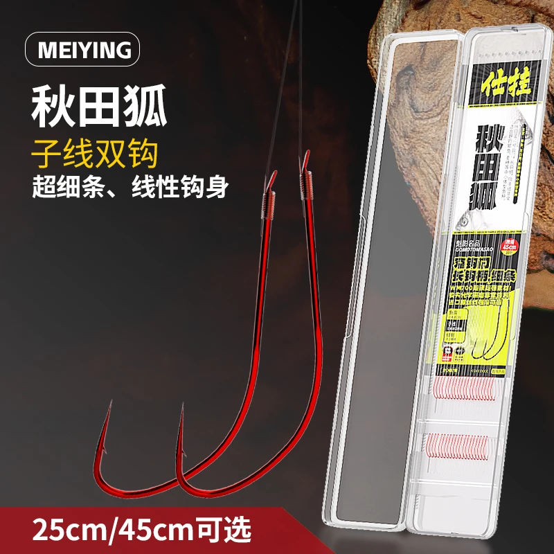 秋田狐成品子线双钩精绑（拍三发四）进口鱼钩野钓小鲫鱼白条钓鱼