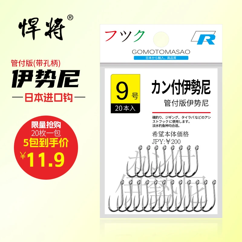 悍将【特惠】日本进口钩管付伊势尼上黑有倒刺鱼钩野钓碳钢散钩