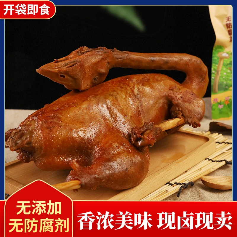 笨鹅 整只  1500g/袋  传统 方便 酱卤 秘制 即食 美味