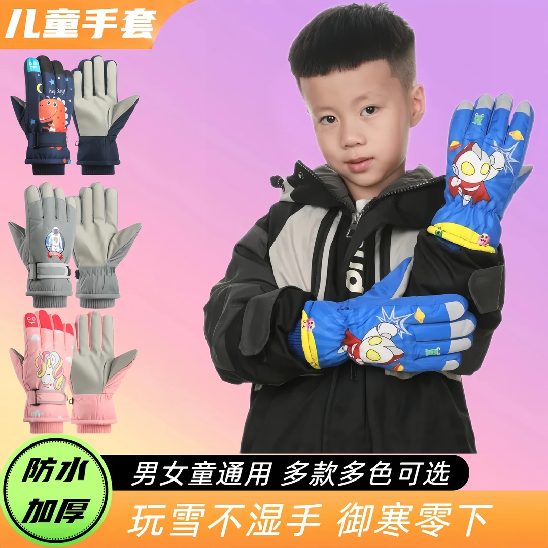 防水儿童滑雪手套冬季保暖防风男孩女孩加厚触屏户外骑行加绒卡通