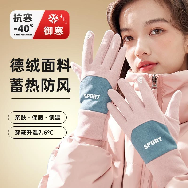 冬季德绒保暖手套女骑行加绒防寒加厚防风触屏户外骑车司机开车女
