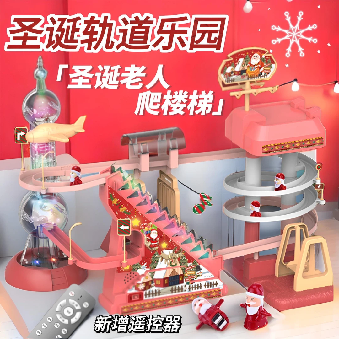 圣诞老人自动爬楼梯玩具电动遥控轨道滑梯56CM圣诞老人轨道游乐园