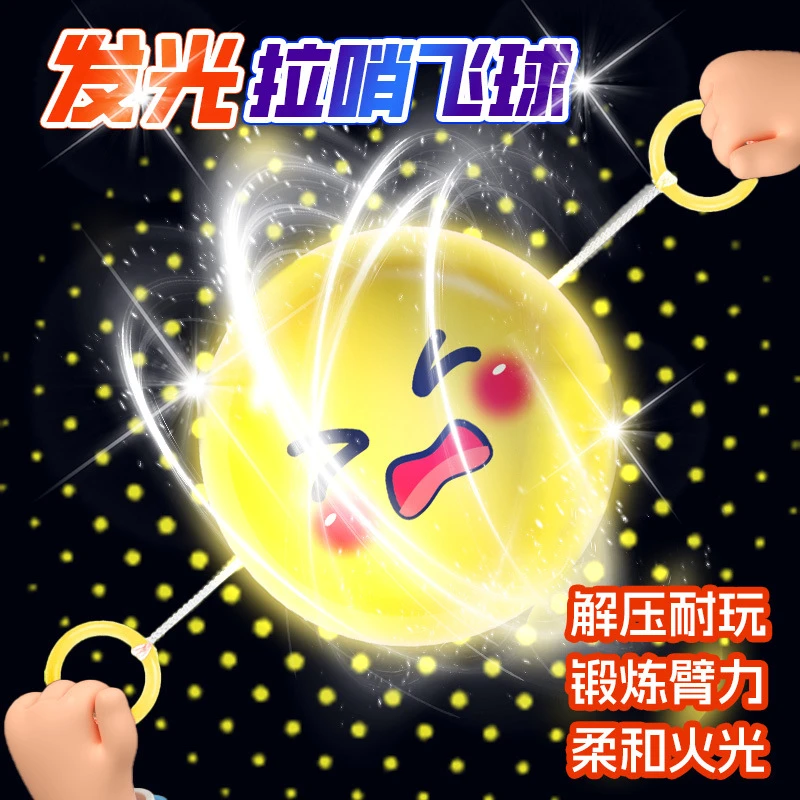 拉哨球发光拉绳旋转飞轮溜溜球益智宝宝锻炼手眼协调儿童怀旧玩具