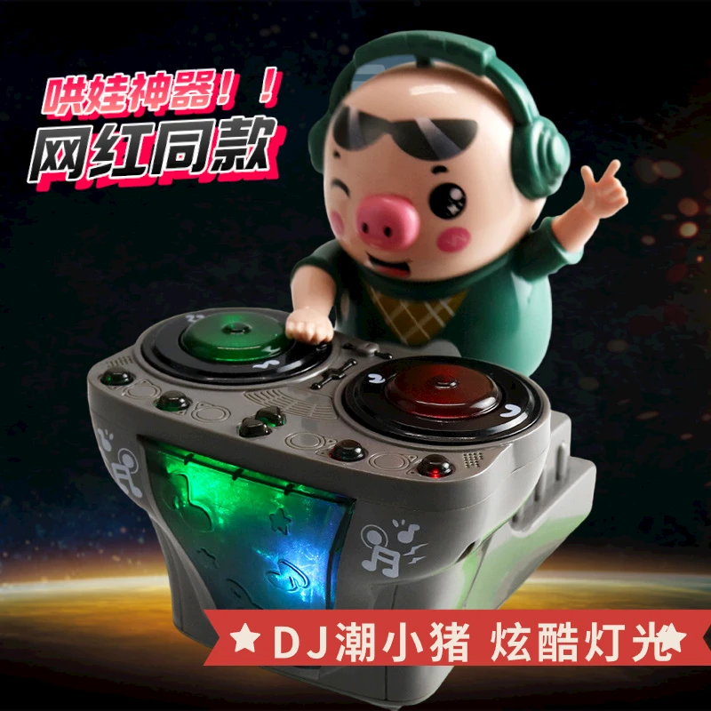 DJ打碟小猪网红同款灯光音乐电动摇晃潮哄娃神器宝妈动感行走玩具