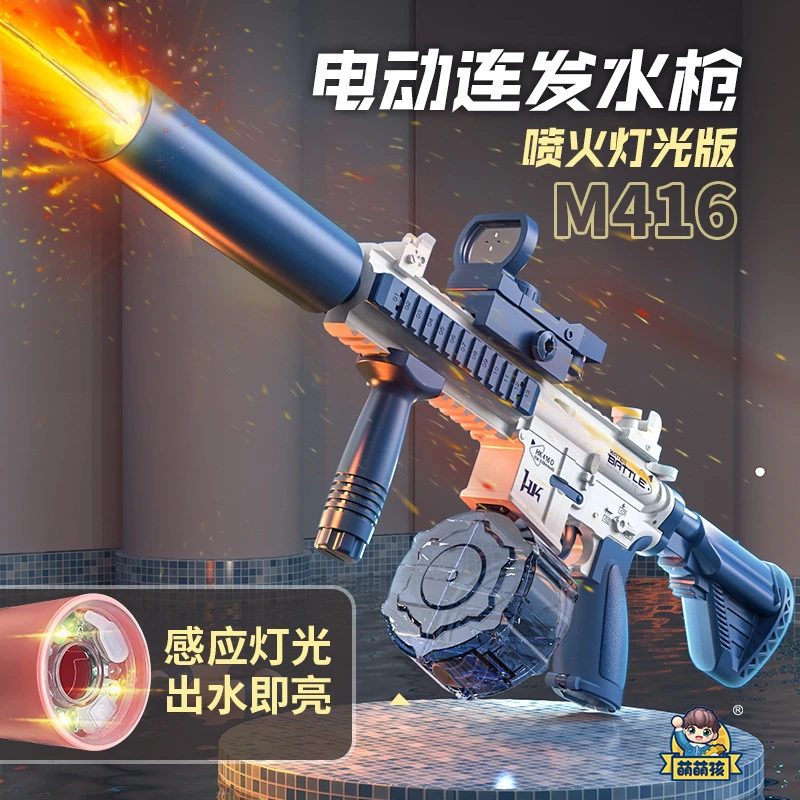 M416灯光喷火版电动水枪全自动大容量连发户外戏水男孩礼物玩具