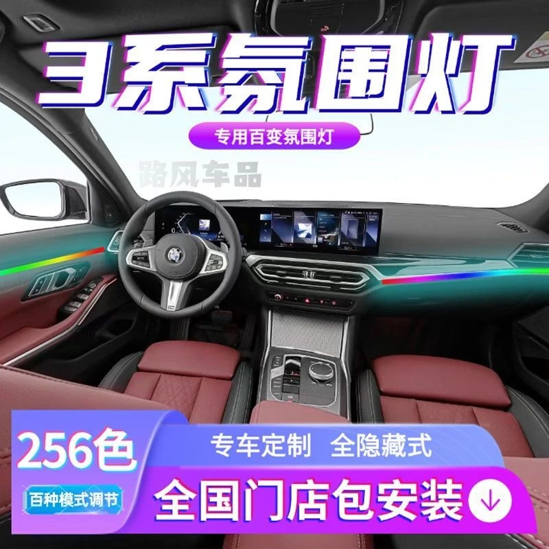 宝马3系氛围灯11-24款专用科技感内饰320li老款原厂动态装饰改装