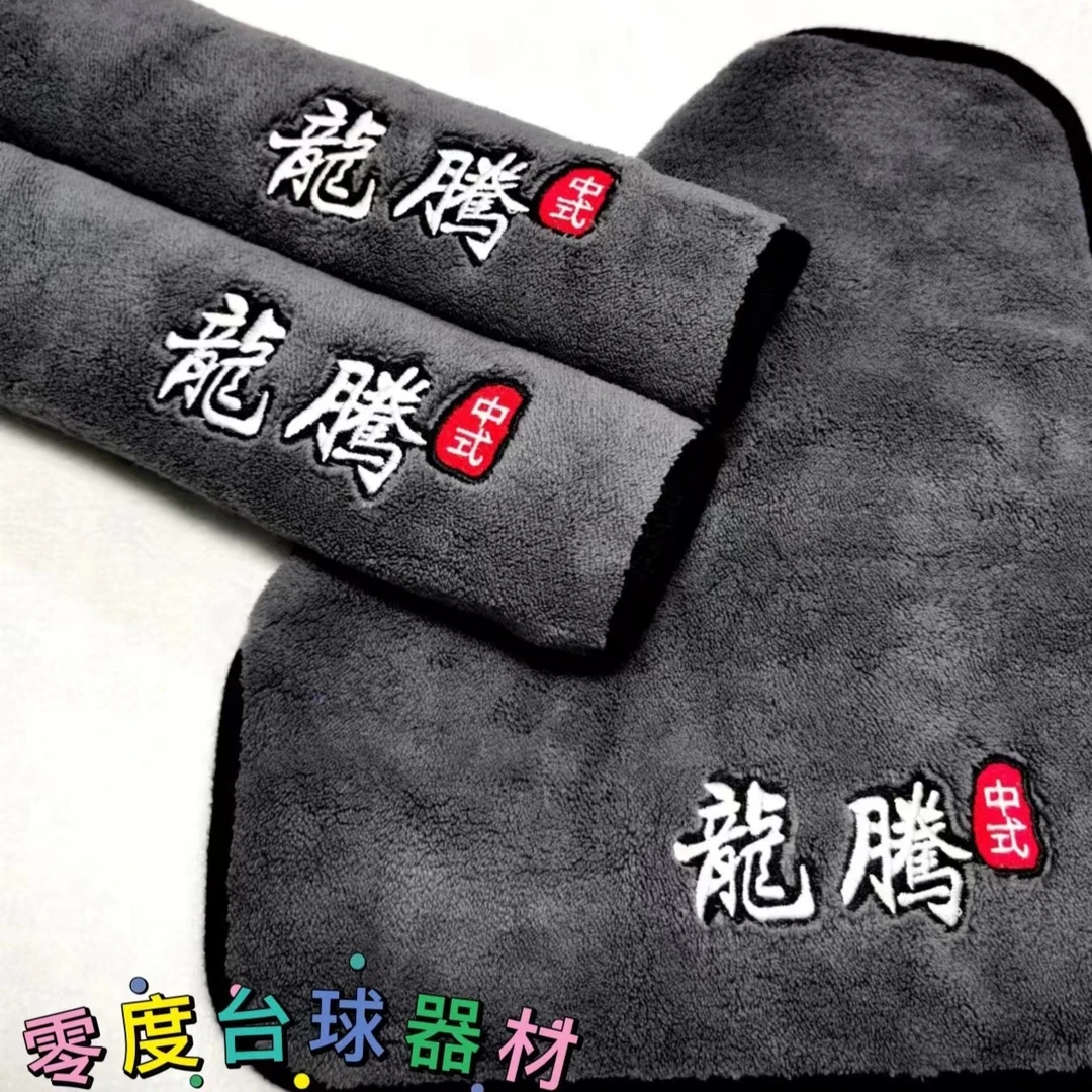 龙腾台球杆 龙腾擦干毛巾 吸水毛巾 纯棉 双色吸水毛巾