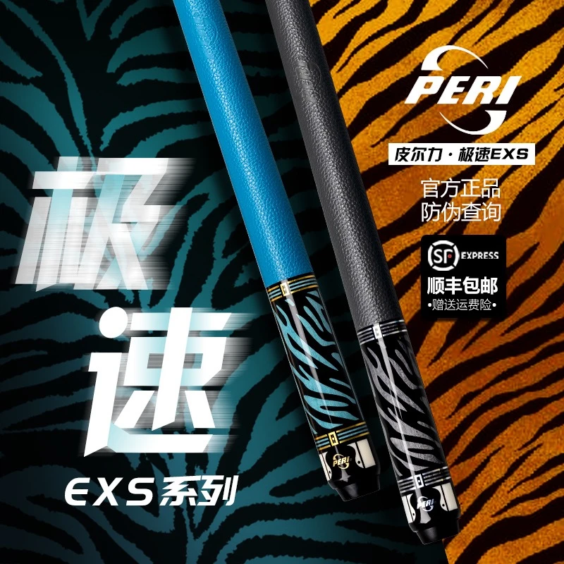皮尔力新极速EXS枫木大头杆十六彩中式黑8黑八球杆桌球杆九球杆