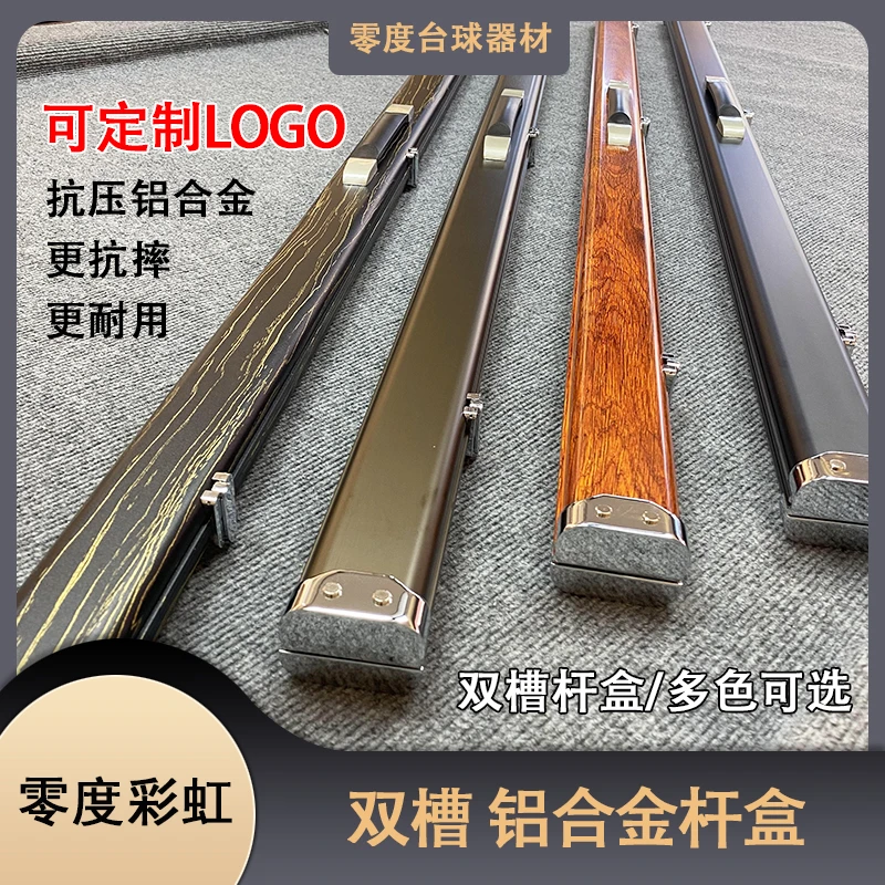 铝合金台球杆盒双槽通杆一体两支多色桌球杆盒抗压结实可定制LOGO