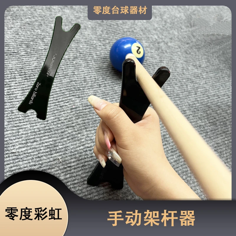 台球杆延伸架杆器架杆 可以跳到更远的球 中式黑八桌球跳球杆配件