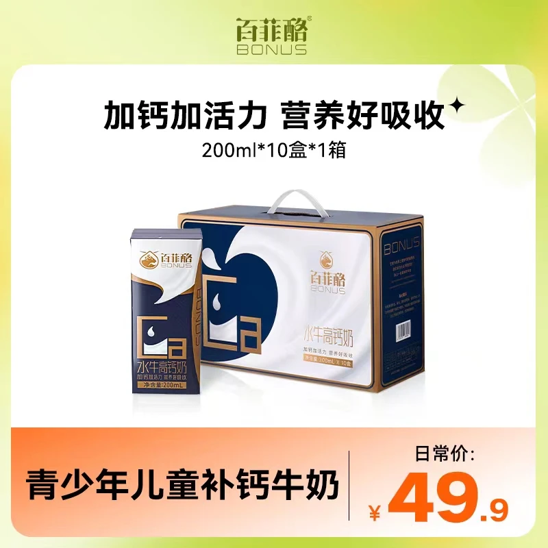 百菲酪柳叶装水牛乳业新鲜原生高钙奶200ml*10盒*1箱常温浓郁丝滑