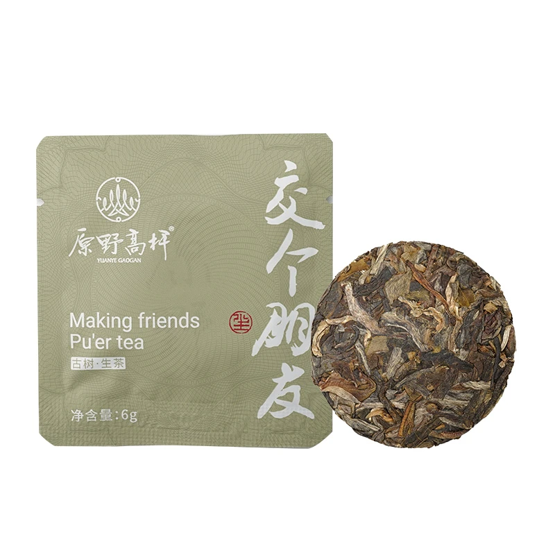 原野高杆交个朋友高杆古树厚实品鉴装原始森林野生大树普洱小饼茶