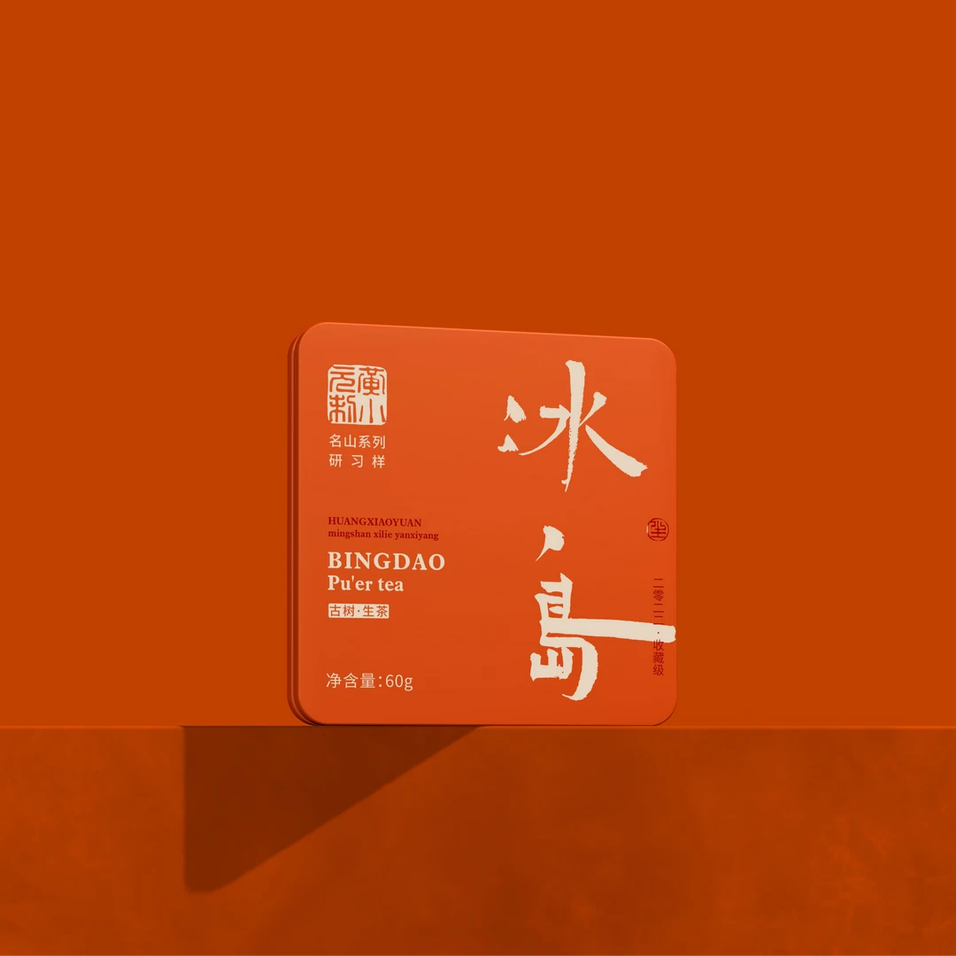 【原野高杆】八大名山系列古树普洱 冰岛  60g/片