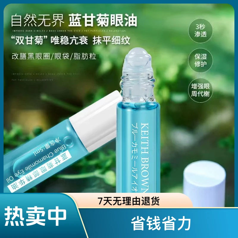 洋甘菊眼部精华油保湿抗皱淡化黑眼圈眼袋细纹紧致抗衰老滚珠按摩
