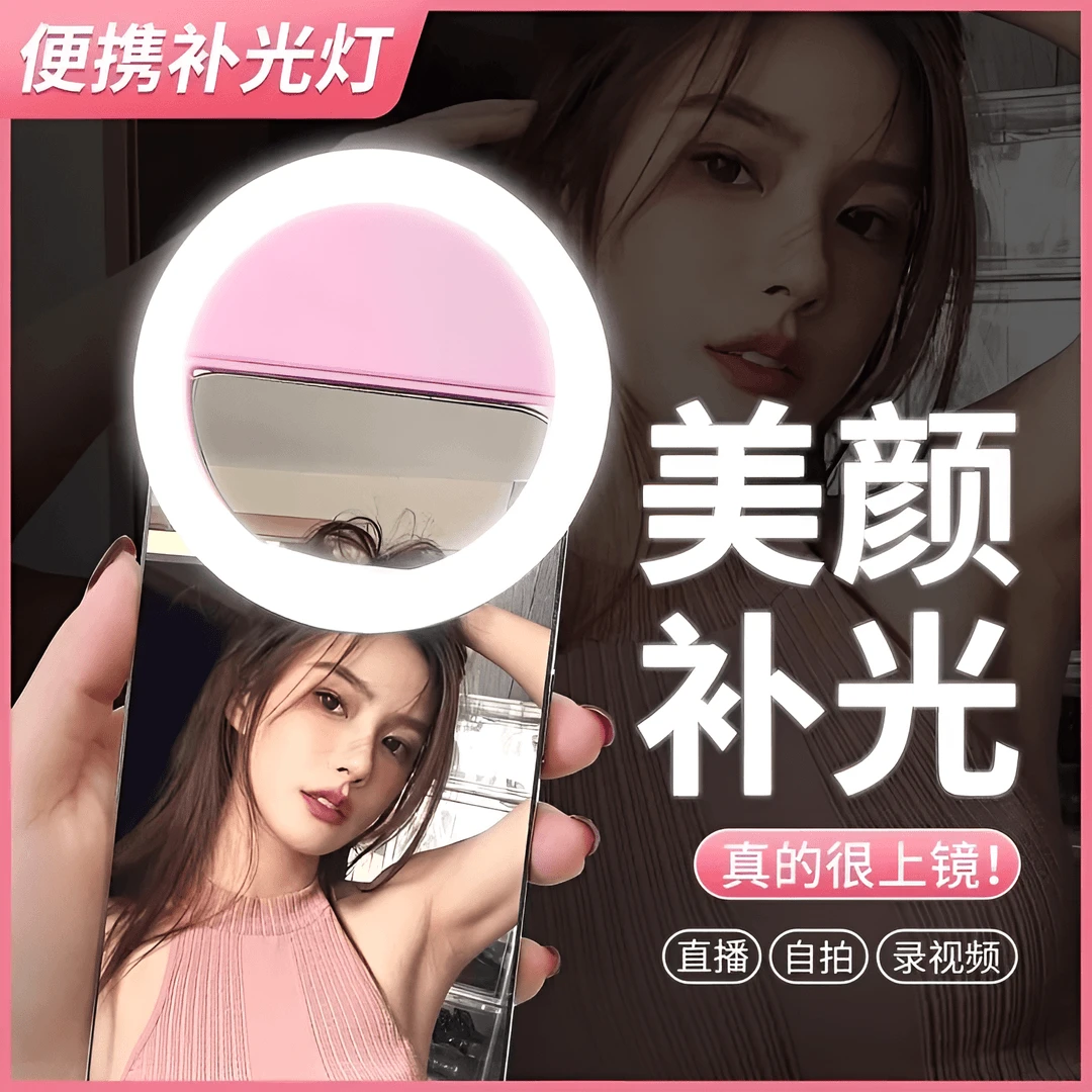 新款手机补光灯光圈美颜专用充电款打光灯户外便携圆环夹子灯A050