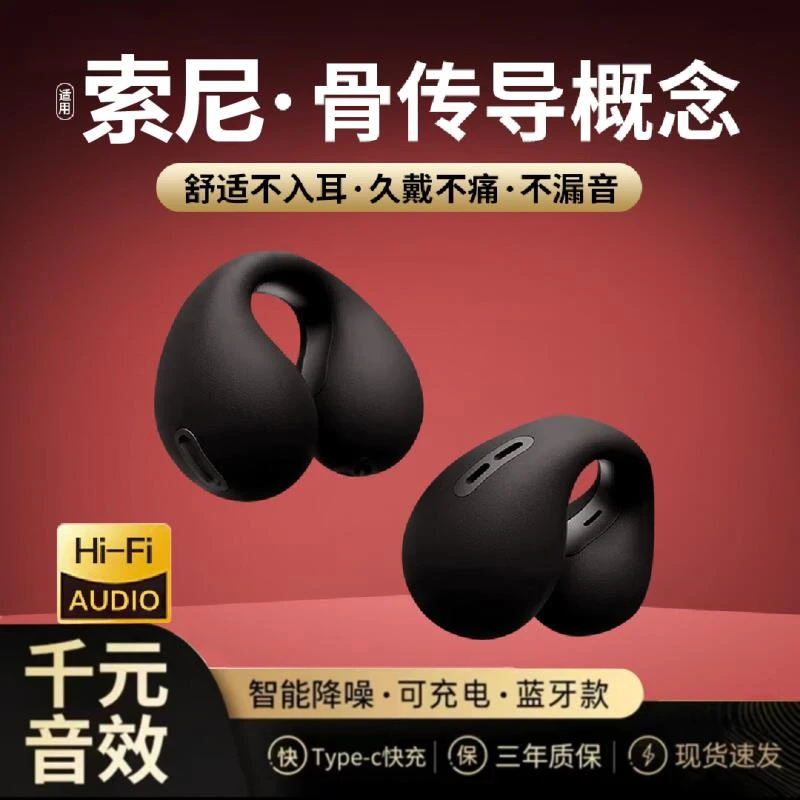 【大小扬推荐】耳机无线蓝牙运动夹耳式骨传导概念适用苹果华为小