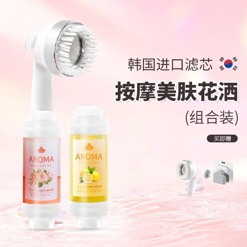 韩国香氛增压花洒过滤器美肤滤芯家用洗澡喷头除氯器沐浴净肤滤芯