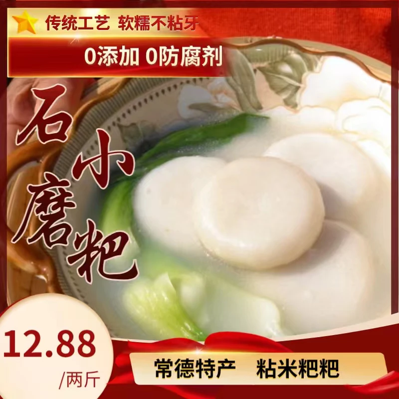 【瑶瑶专属】2斤包邮常德特产粘米粑粑糍粑石磨 二十年老厂直供